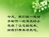 赣美版一下5.小花扇 课件
