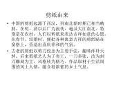 赣美版四下  13.剪纸贴花 课件
