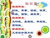 赣美版四下  5.看新闻 记大事 课件
