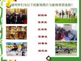赣美版四下  5.看新闻 记大事 课件