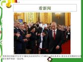 赣美版四下  5.看新闻 记大事 课件