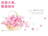 赣美版四下  6.献给母亲的礼物 课件