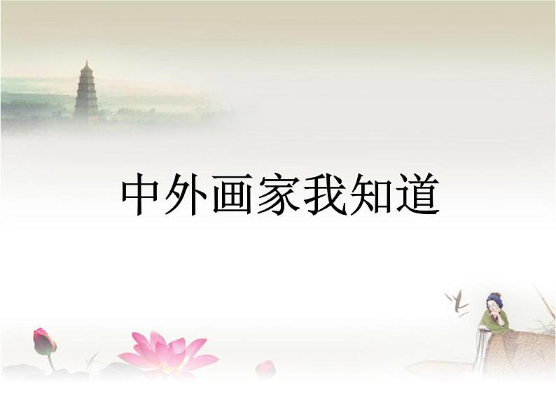 赣美版四下  12.水墨动物 课件第2页