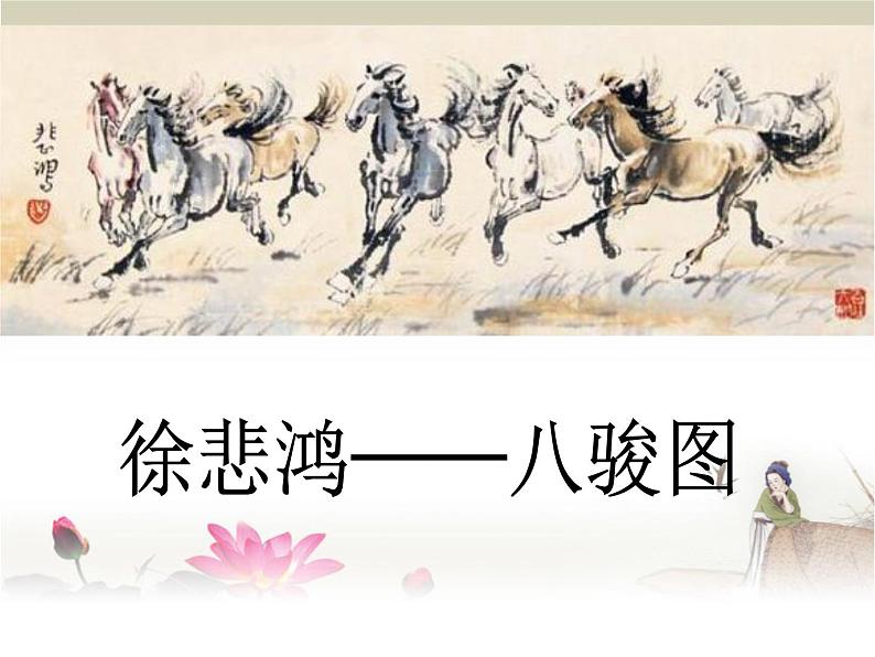 赣美版四下  12.水墨动物 课件第5页