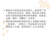 赣美版四下  13.剪纸贴花 课件
