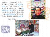 赣美版四下  13.剪纸贴花 课件