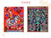 赣美版四下  13.剪纸贴花 课件