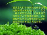 赣美版四下  18.面具 课件