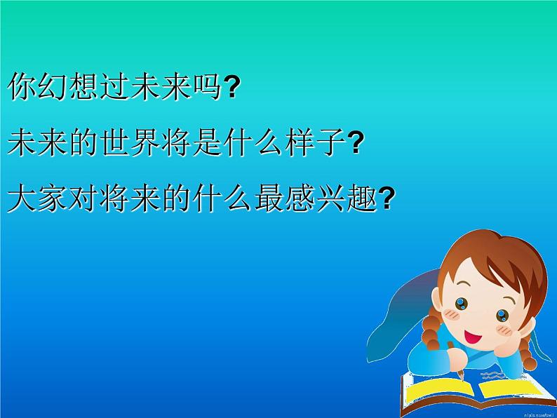 赣美版三下  3.未来的畅想 课件第3页