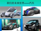 赣美版三下  3.未来的畅想 课件