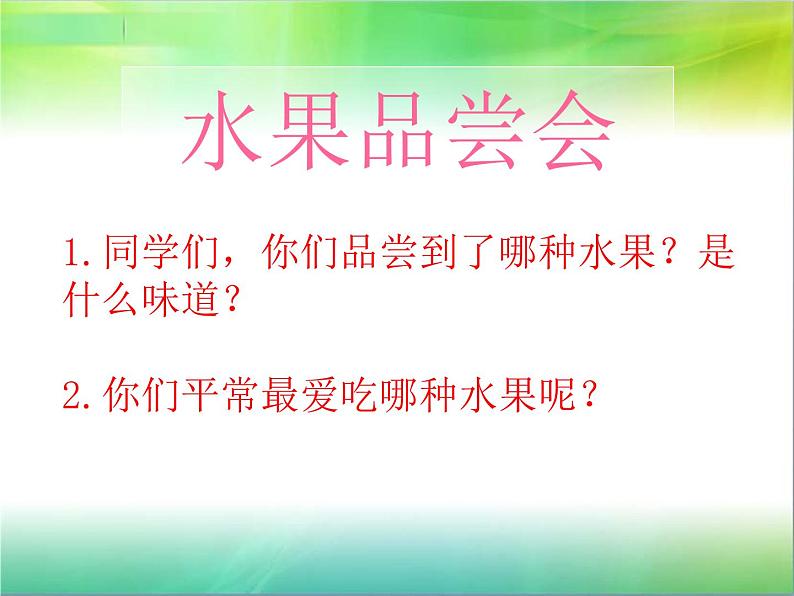 赣美版三下  4.瓜果飘香 课件第5页