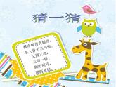 赣美版三下  11.有趣的眼镜 课件