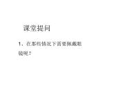 赣美版三下  11.有趣的眼镜 课件