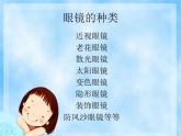 赣美版三下  11.有趣的眼镜 课件