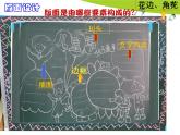 赣美版三下  12.黑板报 课件