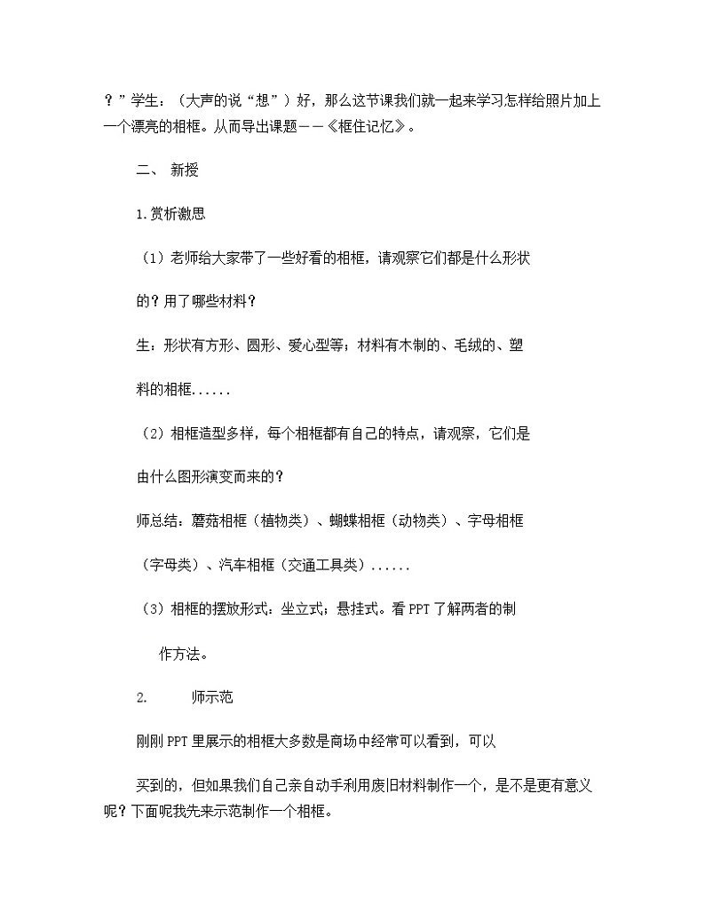 六年级下册美术教案-第9课   框住记忆 丨赣美版02