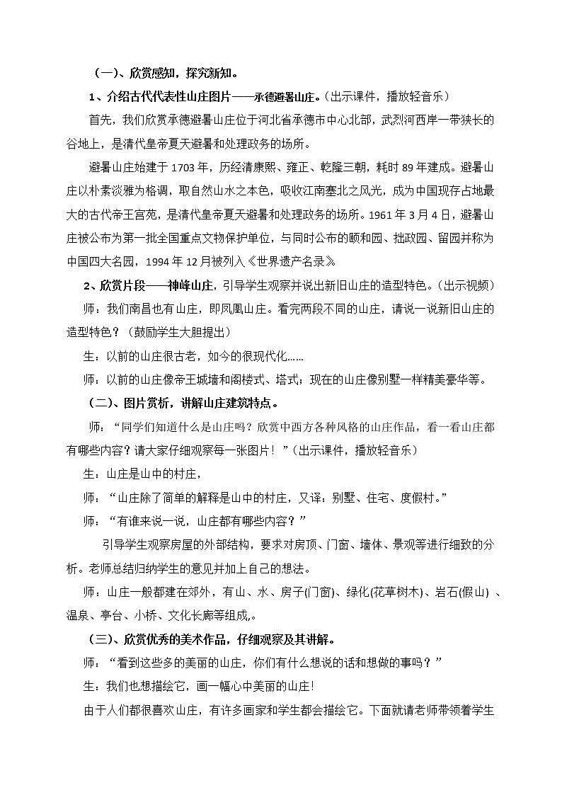 六年级下册美术教案-第2课  绿色山庄 丨赣美版02