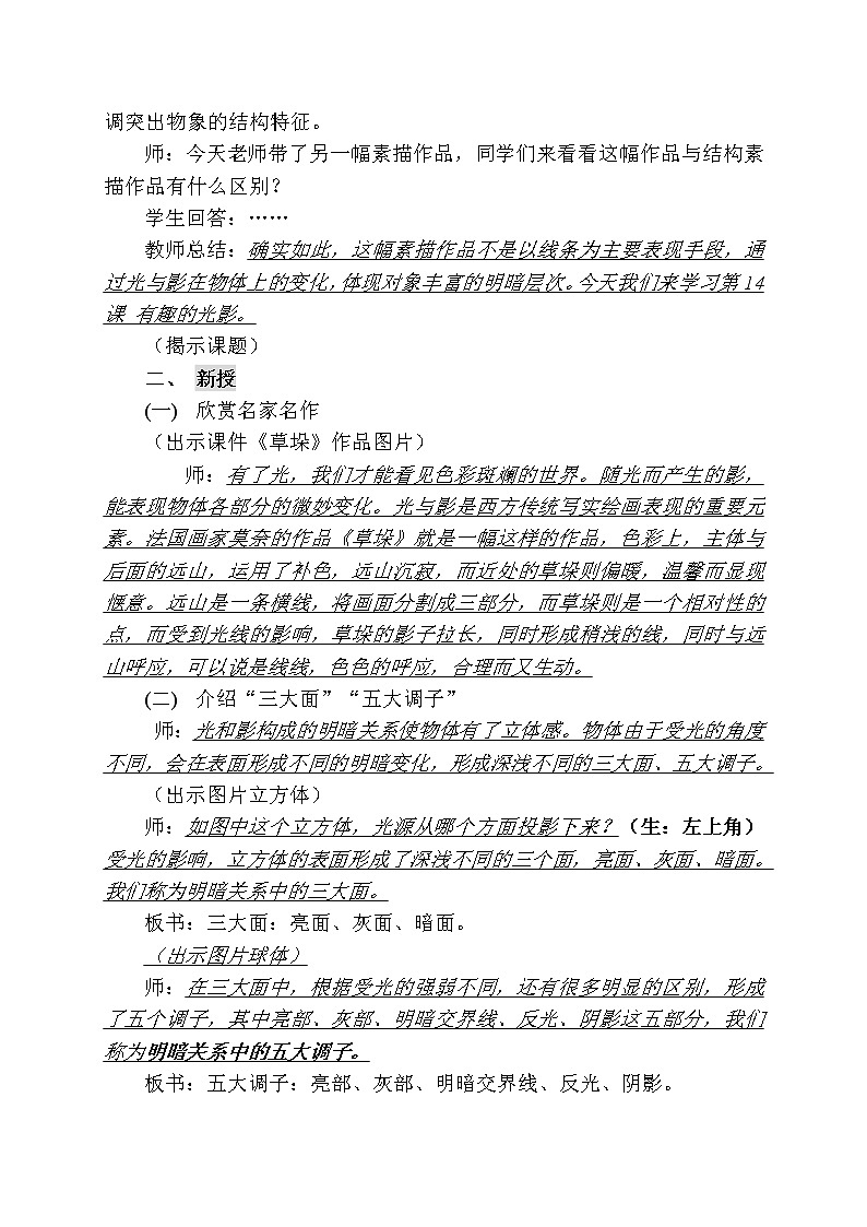 六年级下册美术教案-第14课   有趣的光影 丨赣美版  (1)第2页