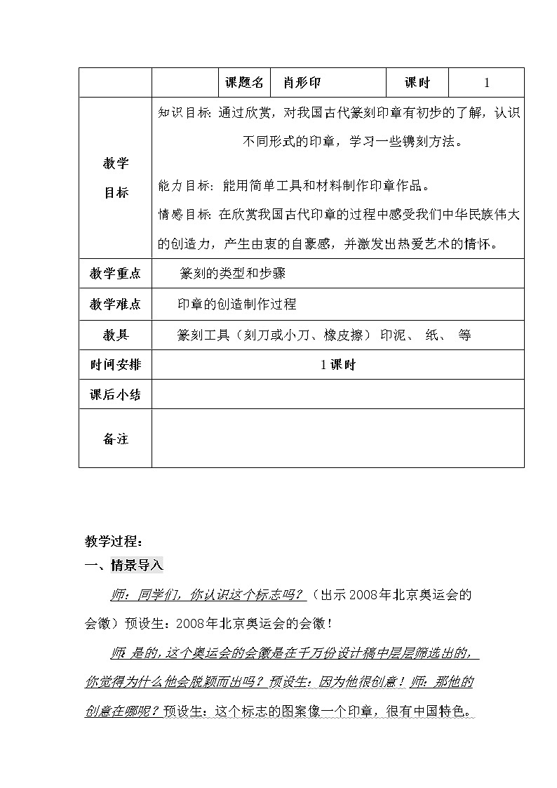 六年级下册美术教案-第19课 肖形印丨赣美版01