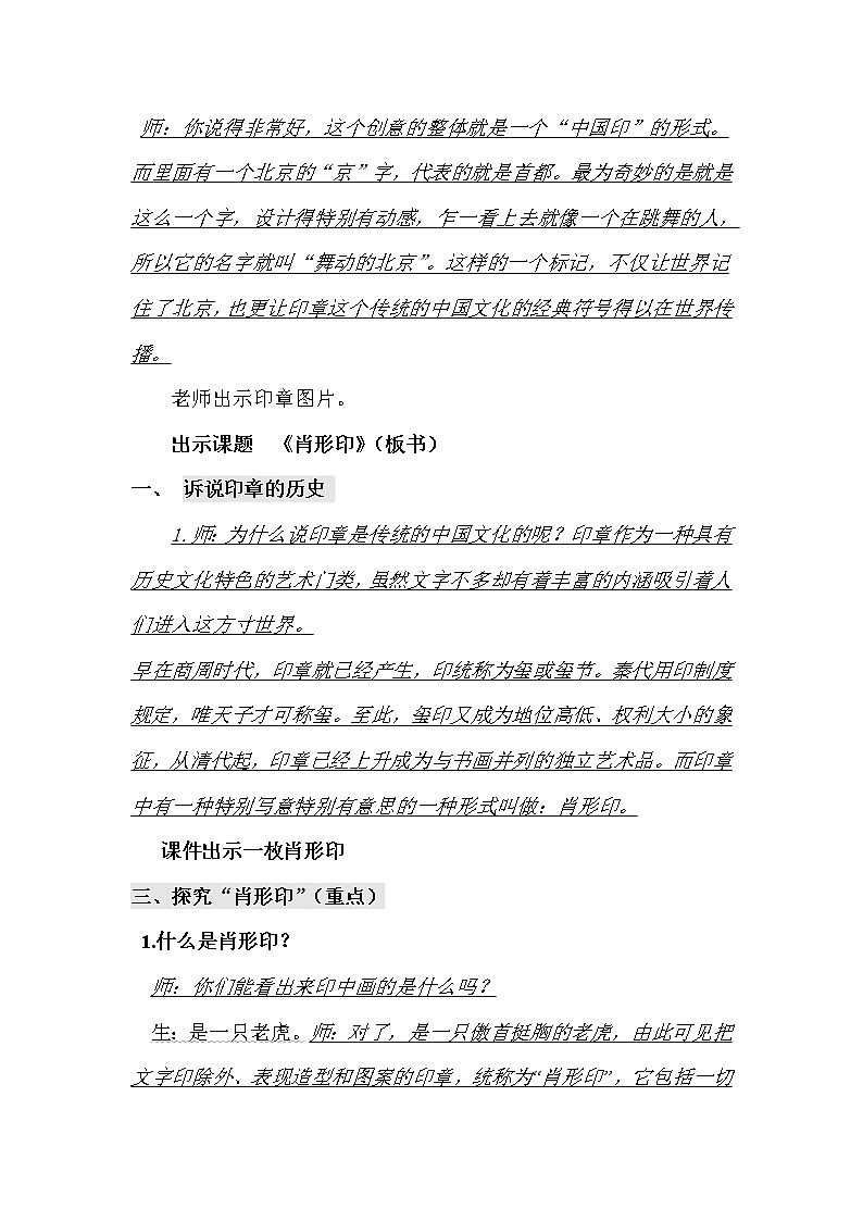 六年级下册美术教案-第19课 肖形印丨赣美版02