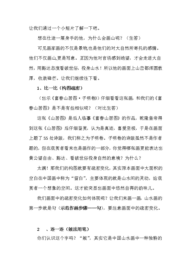 六年级下册美术教案-第12课   写意山水画 丨赣美版  (1)第2页