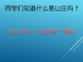 赣美版六下 2.绿色山庄 课件