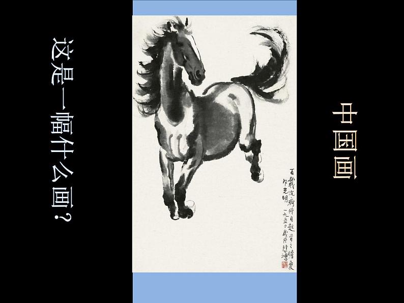 赣美版六下 18.名家的画 课件01