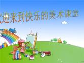 赣美版六下 6.画同学 课件