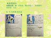 赣美版六下 8.我的留言册 课件
