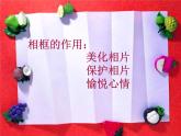 赣美版六下 9.框住记忆 课件