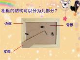 赣美版六下 9.框住记忆 课件