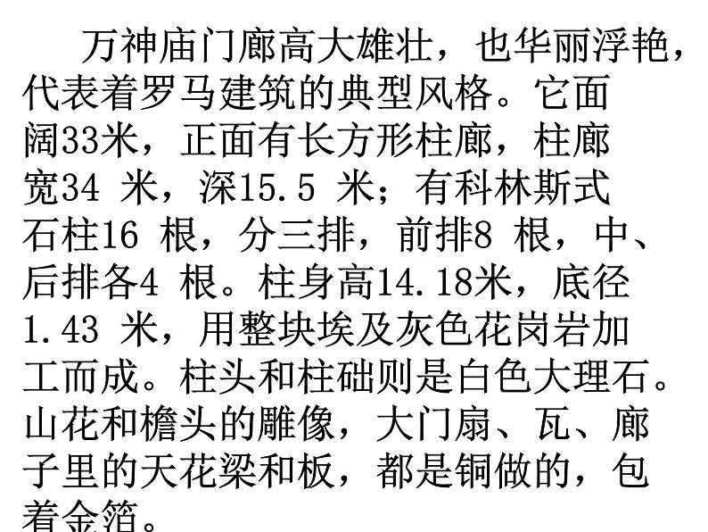 赣美版五下 1.宏伟壮丽的古罗马建筑 课件05