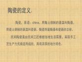 赣美版五下 18.民间陶瓷 课件