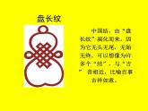 赣美版五下 16.吉祥纹样 课件