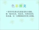 赣美版五下 13.色彩的和谐与对比 课件