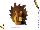 冀美版小學(xué)美術(shù)四下 7.紙筒玩具 課件