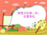 冀美版小學(xué)美術(shù)四下 9.瓶子巧變化 課件