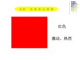 冀美版小学美术四下 3.用色彩画心情 课件