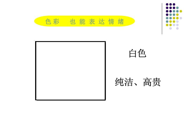 冀美版小学美术四下 3.用色彩画心情 课件第5页