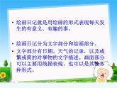 冀美版小學(xué)美術(shù)四下 11.繪畫日記 課件