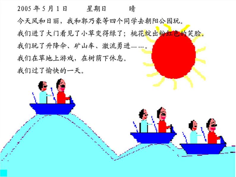 冀美版小学美术四下 11.绘画日记 课件04