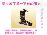 冀美版小學(xué)美術(shù)四下 13.各式各樣的鞋 課件