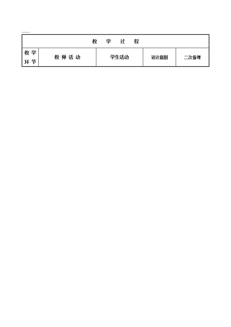 六年级下册美术教案-第8课 泥塑人物｜辽海版第2页