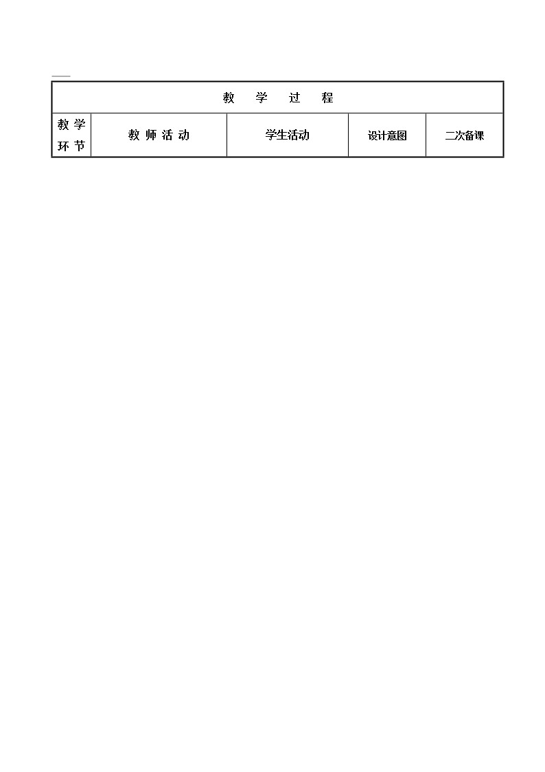 六年级下册美术教案-第9课 手舞足蹈｜辽海版第2页
