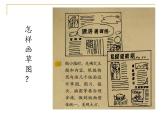 冀美版小学美术五下 3.设计手抄报 课件