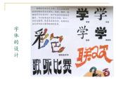 冀美版小学美术五下 3.设计手抄报 课件