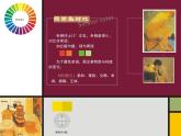 冀美版小学美术五下 1.色彩的对比 课件