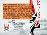 冀美版小学美术五下 9.京剧与美术 课件
