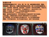 冀美版小学美术五下 9.京剧与美术 课件