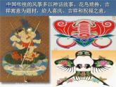 冀美版小學美術五下 13.風箏飛滿天 課件